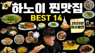 [2025 최신] 하노이 맛집 14곳 총정리