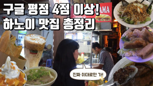 ⭐️구글 평점 4점 이상 하노이 맛집 총정리 | 하노이 쌀국수 | 콩카페 | 반꾸온 | 망고빙수 | 분보남보 | 반미 | 오바마분짜 | 반미마마 | 하노이 맥주거리