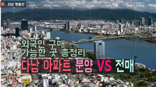 다낭 아파트 분양부터 전매까지 - 외국인도 다낭에서 집 살 수 있을까? 직접 둘러봤습니다!