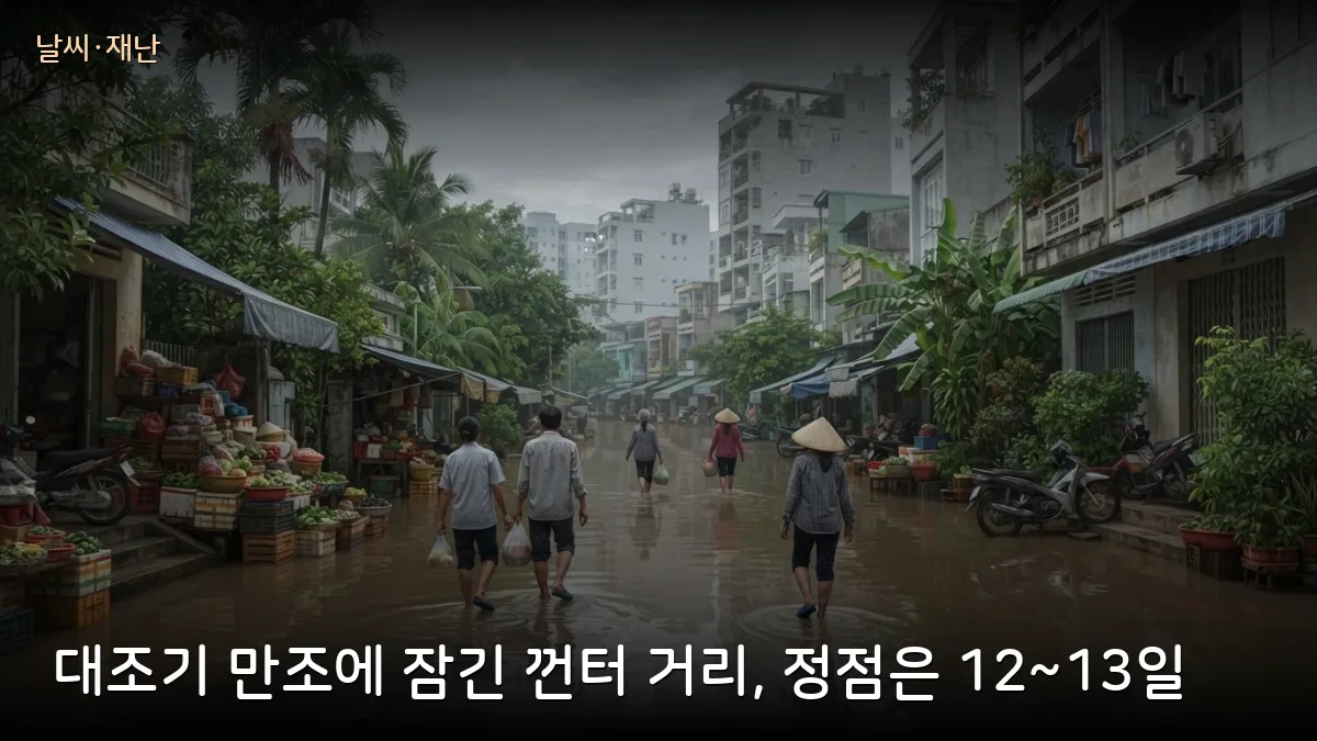비·태풍에 대조기 만조 겹쳐 껀터·빈롱 또 침수 — 13일 정점, 남부 이동 주의