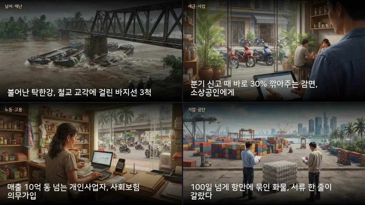 9월 13-14일 베트남 — 꽝찌 홍수·미짜인 철교 바지선 3척, 매출 100억 동 이하 세금 30% 감면 추진