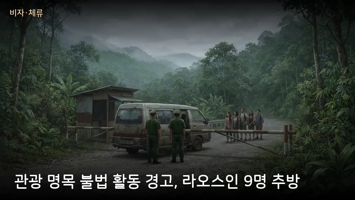 베트남 공안 