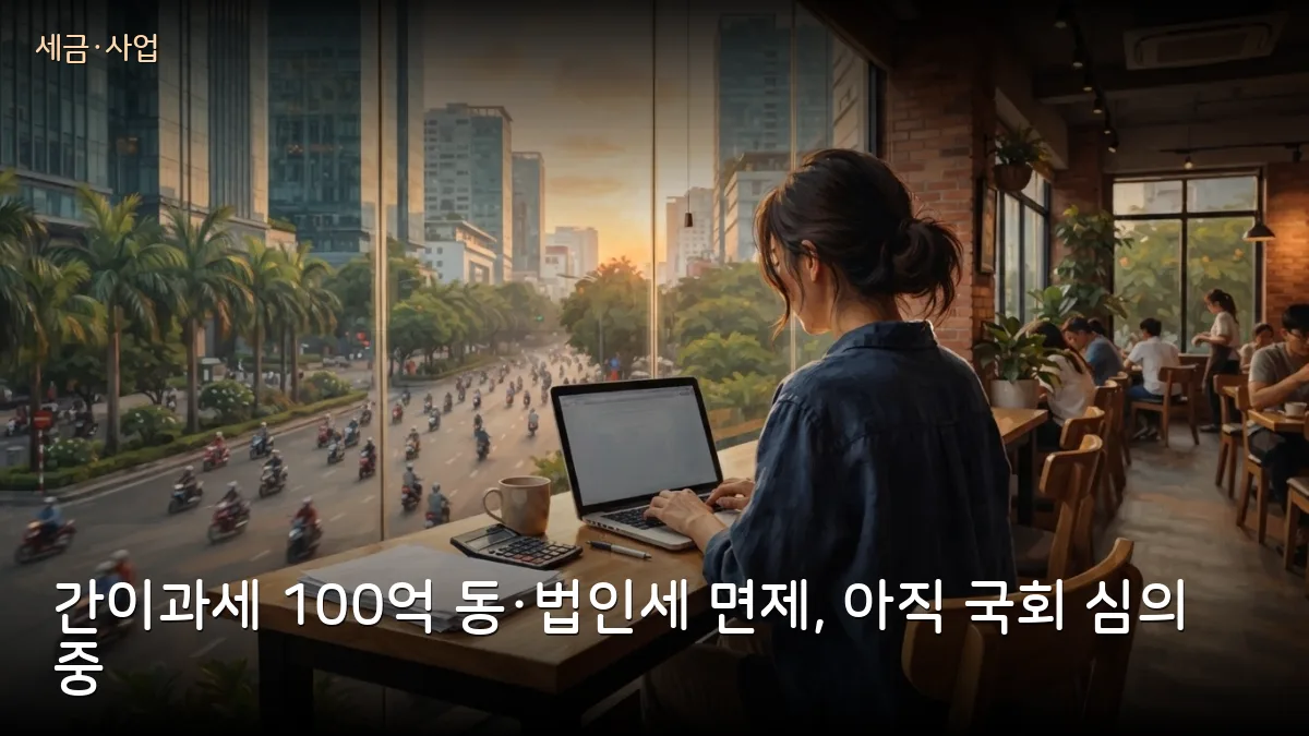 베트남 중소기업법 국회 제출…간이과세 100억 동·법인세 3년 면제, 아직 
