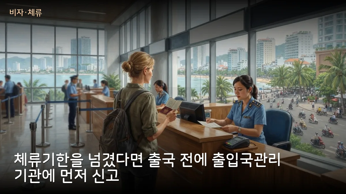 나트랑 공안, 외국인 42명 출입국 위반 처벌·15명 추방… 체류기한 넘겼다면 출국 전 신고부터
